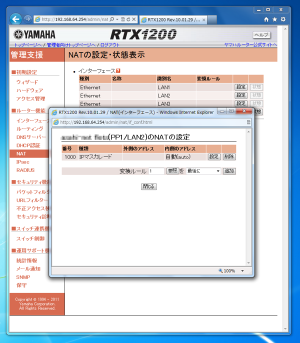 Webの管理画面を利用してYAMAHA RTX1200にポートフォワーディングを設定する:画像2
