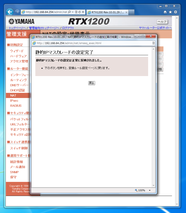 Webの管理画面を利用してYAMAHA RTX1200にポートフォワーディングを設定する:画像6