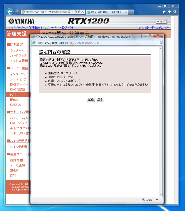 Webの管理画面を利用してYAMAHA RTX1200にポートフォワーディングを設定する:画像12