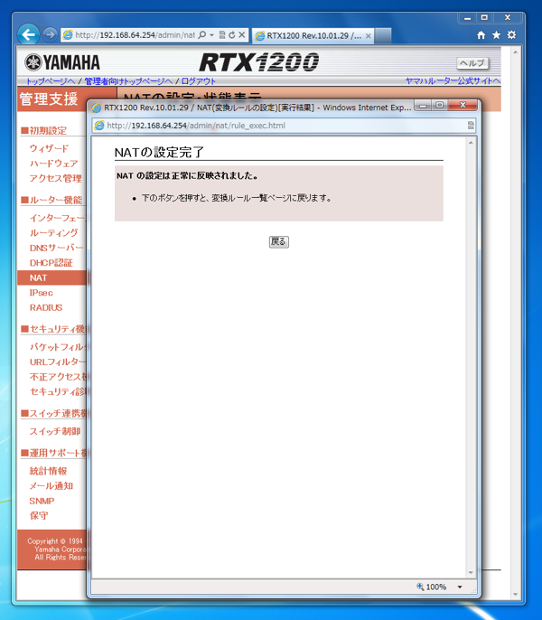 Webの管理画面を利用してYAMAHA RTX1200にポートフォワーディングを設定する:画像13