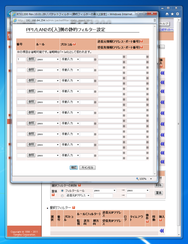 YAMAHA RT/RTXシリーズルータでポートフォワーディングのために特定のポートを開放する (IPフィルタ設定の変更によるポートの穴あけ):画像3