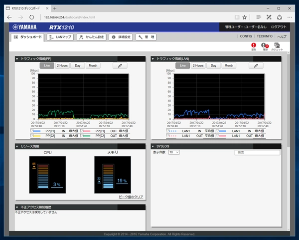 RTX1210で IPv6 IPoE の接続設定をする:画像1