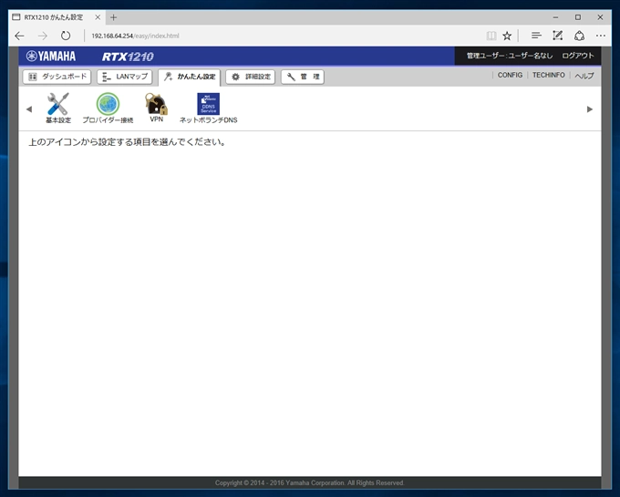 RTX1210で IPv6 IPoE の接続設定をする:画像2