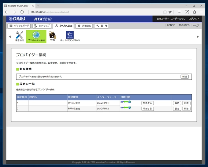 RTX1210で IPv6 IPoE の接続設定をする:画像3