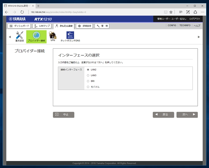 RTX1210で IPv6 IPoE の接続設定をする:画像4