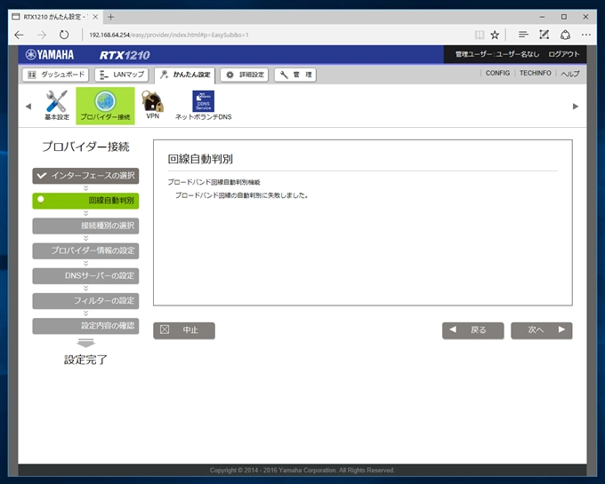 RTX1210で IPv6 IPoE の接続設定をする:画像5