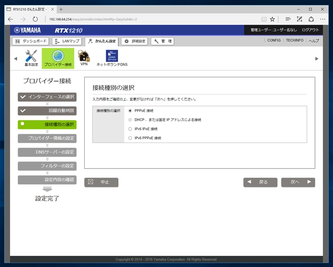 RTX1210で IPv6 IPoE の接続設定をする:画像6