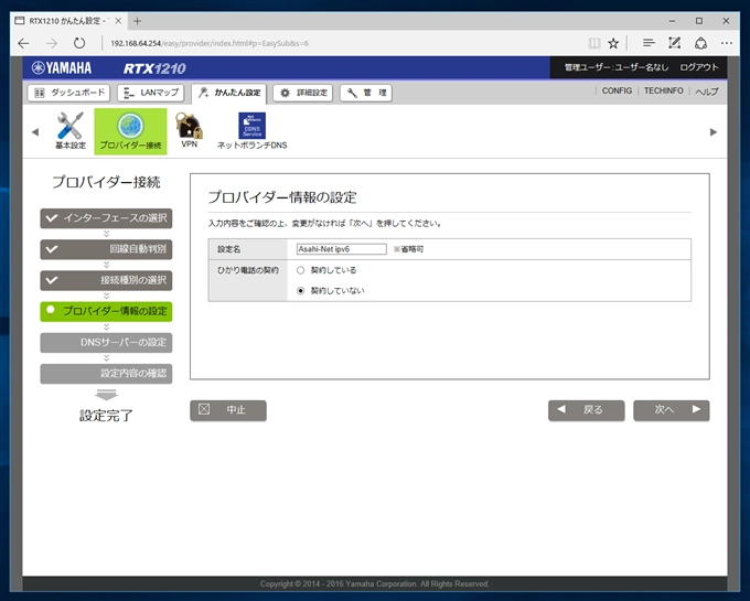 RTX1210で IPv6 IPoE の接続設定をする:画像9