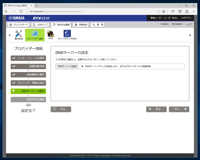 RTX1210で IPv6 IPoE の接続設定をする:画像10