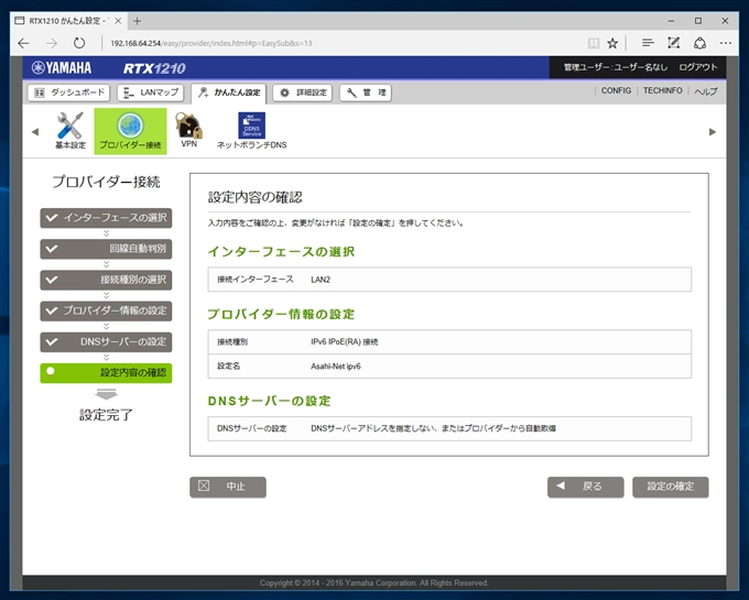 RTX1210で IPv6 IPoE の接続設定をする:画像11