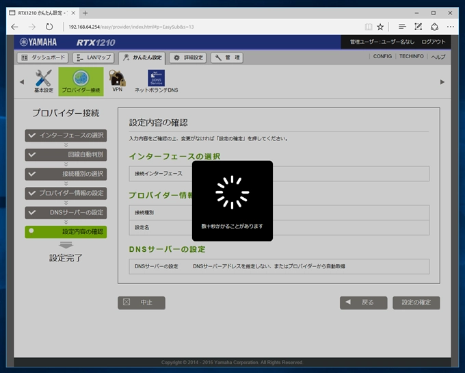 RTX1210で IPv6 IPoE の接続設定をする:画像12
