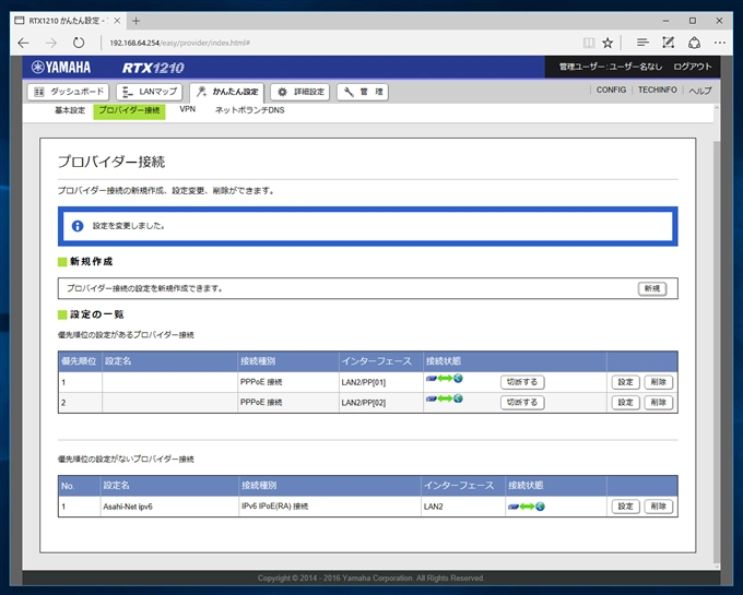 RTX1210で IPv6 IPoE の接続設定をする:画像13