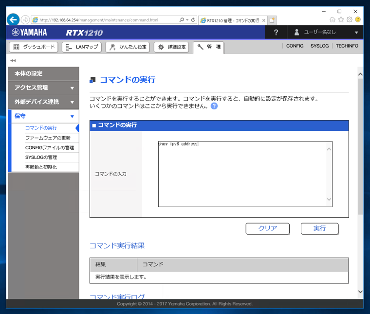 インターフェイスの IPv6 アドレスの確認と表示:画像2