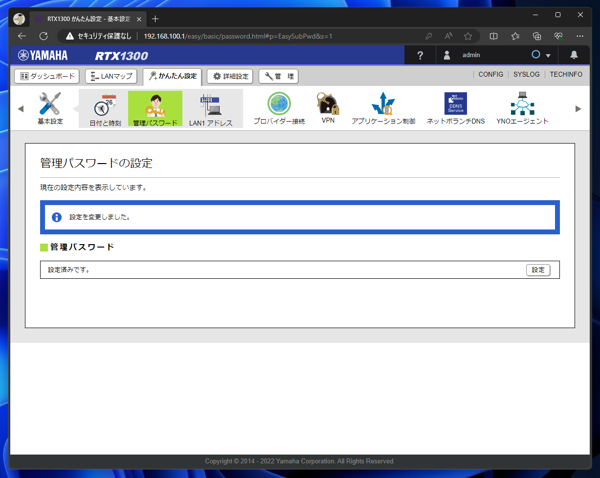 YAMAHA 10ギガアクセスVPNルーター RTX1300 のレビュー:画像32