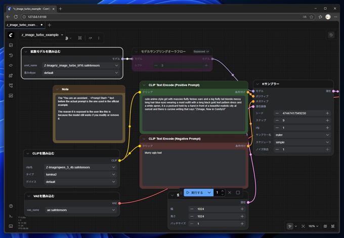 Z Image (Z Image Turbo / Z Image Base) をインストールする - ComfyUI を利用:画像4