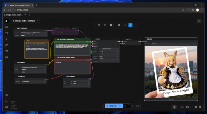 Z Image (Z Image Turbo / Z Image Base) をインストールする - ComfyUI を利用:画像5