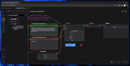 Z Image (Z Image Turbo) でControlNet Union を利用する - ComfyUI を利用:画像5
