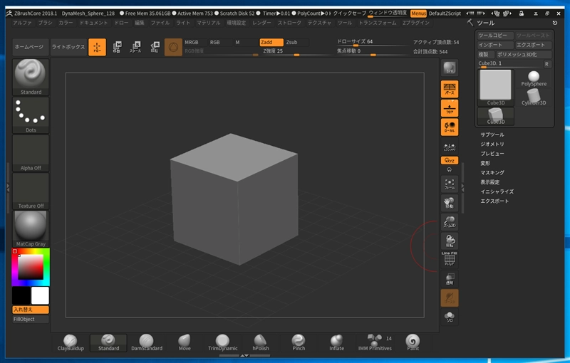 モデルに別の立体を追加する - IMM Primitives の利用:画像1