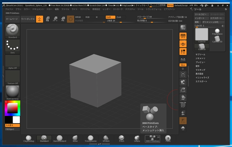 モデルに別の立体を追加する - IMM Primitives の利用:画像2