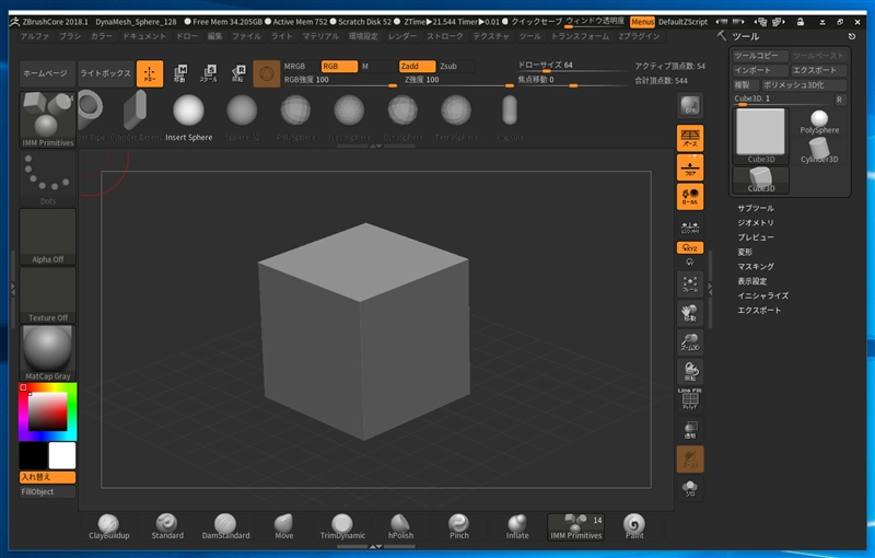 モデルに別の立体を追加する - IMM Primitives の利用:画像3