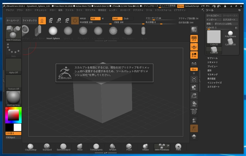 モデルに別の立体を追加する - IMM Primitives の利用:画像4