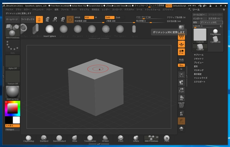 モデルに別の立体を追加する - IMM Primitives の利用:画像5