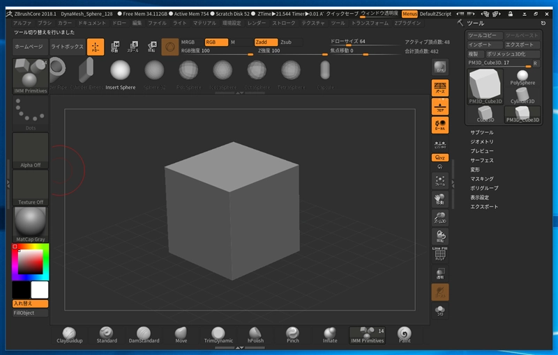 モデルに別の立体を追加する - IMM Primitives の利用:画像6