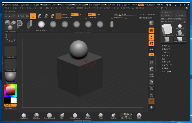 モデルに別の立体を追加する - IMM Primitives の利用:画像7