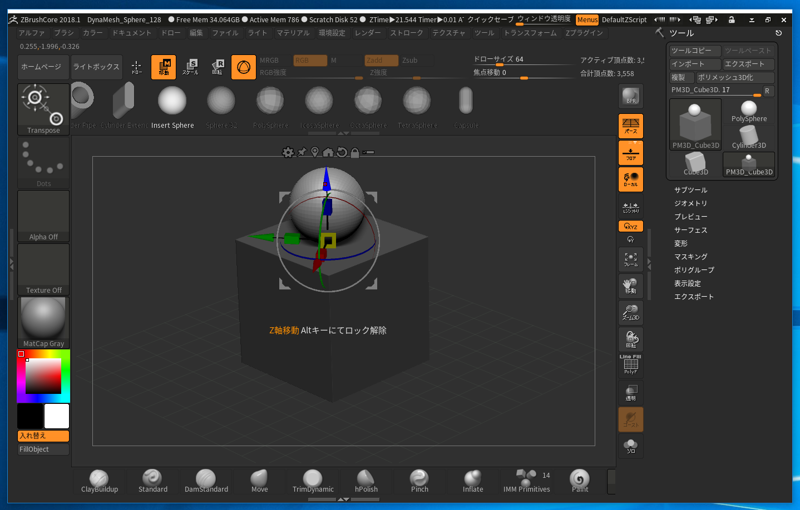 モデルに別の立体を追加する - IMM Primitives の利用:画像8