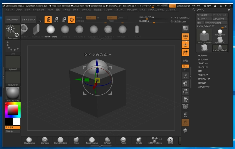 モデルに別の立体を追加する - IMM Primitives の利用:画像9