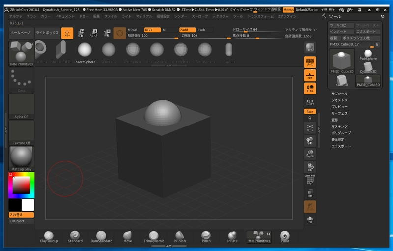 モデルに別の立体を追加する - IMM Primitives の利用:画像10