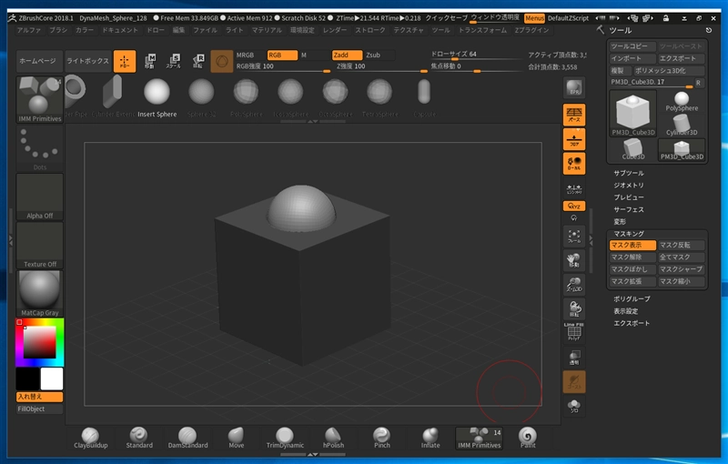 モデルに別の立体を追加する - IMM Primitives の利用:画像11