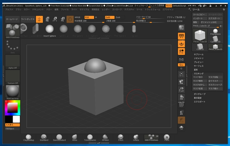 モデルに別の立体を追加する - IMM Primitives の利用:画像12
