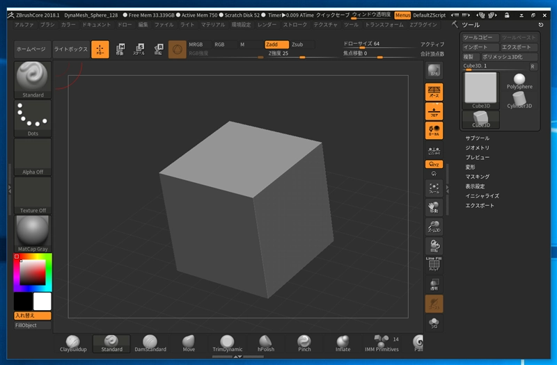 別のパーツを作成する - サブツールの利用:画像1