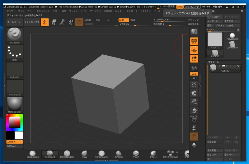 別のパーツを作成する - サブツールの利用:画像2
