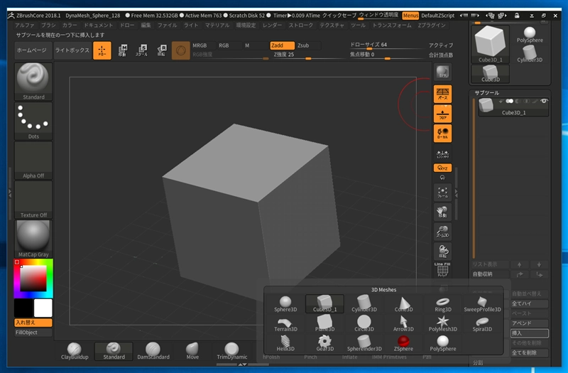 別のパーツを作成する - サブツールの利用:画像3
