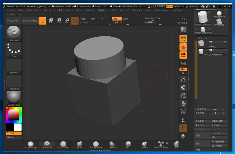 別のパーツを作成する - サブツールの利用:画像6