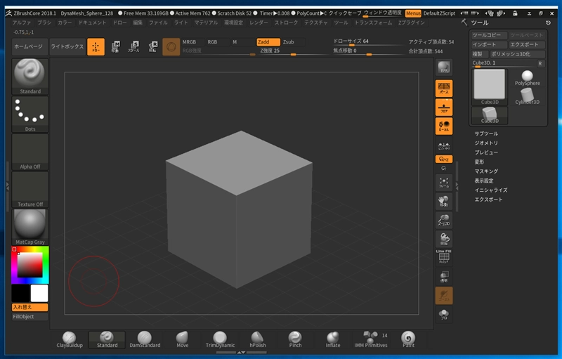 立体をドローすると 「スカルプトを有効にするには、現在の3Dプリミティブをポリメッシュ3Dへ変換する必要があるため、ツールパレット内の