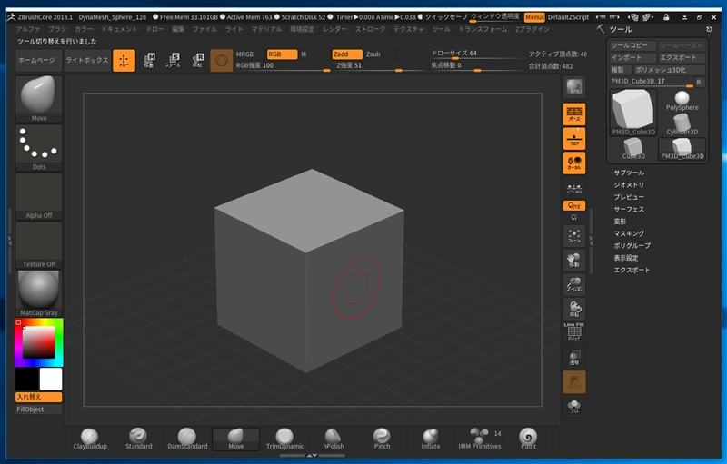 立体をドローすると 「スカルプトを有効にするには、現在の3Dプリミティブをポリメッシュ3Dへ変換する必要があるため、ツールパレット内の