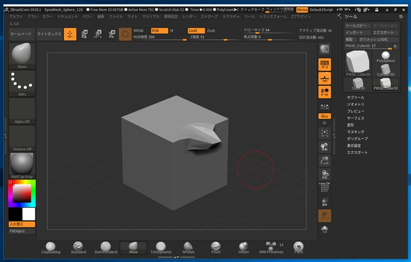 立体をドローすると 「スカルプトを有効にするには、現在の3Dプリミティブをポリメッシュ3Dへ変換する必要があるため、ツールパレット内の