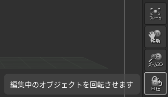 視点 (ビューポート) を回転する:画像3